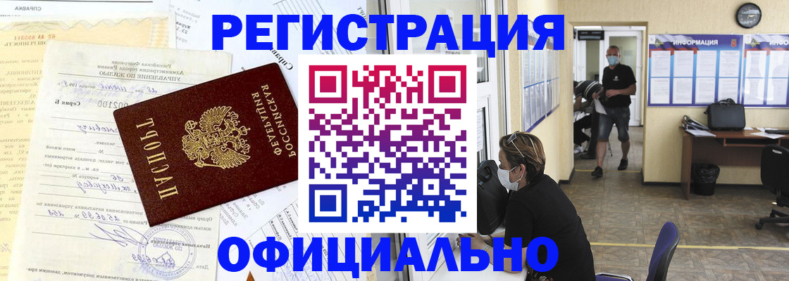 прописка для работы в Новопавловске